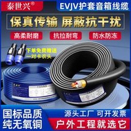【金牌賣家滿額現折】熱賣國標屏蔽音響線廣播喇叭線EVJV專業舞臺音箱線專用線工程音頻線