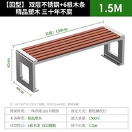 公園椅戶外長椅不鏽鋼塑木實木椅休閒園林椅子廣場小區排椅座椅