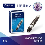 Microlet Next - 採血器