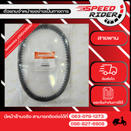 Lambretta สายพาน X300/X300SRของแท้
