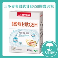 Sanduo Patented Glutathione GSH Capsules 30 Capsules [Big Biomedical Beauty] Vegan