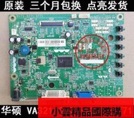 原裝ASUS華碩 VA321驅動板 VA321N- 主板 邏輯板0171-2271-5771