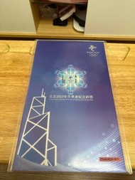 北京2022年冬奧會紀念鈔4連張