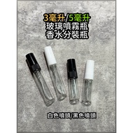 < Glass Perfume Bottle > Single 3ml/5ml/Perfume Sub-Bottling/Perfume Bottle/Glass Spray Bottle/Glass