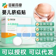 AT-🎇Tuoneng Umbilical Hernia Patch Baby Navel Medical Navel Protector Hernia Patch Hernia Belt Children First Aid Kit Ba