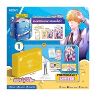 Amarinbooks หนังสือ เดบิวต์ออร์ดาย เล่ม 1 Debut or Die 1 (Limited Set)