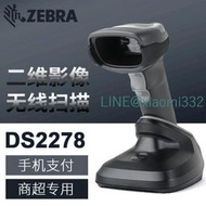 斑馬（ZEBRA）DS2278無線條碼掃碼槍二維碼影像掃描器