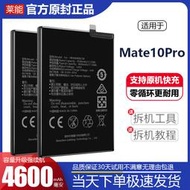 現貨.適用華為Mate10Pro電池MT 10P手機電板 萊能原裝原廠正品D5增強版