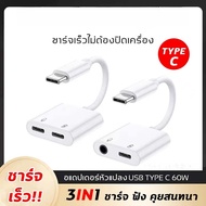 HIPHI หางหนู Type C to Audio 3.5 + USB C สายแปรงหูฟัง แปลงชาร์จและต่อหูฟัง 3.5 mmได้พร้อมกัน ใช้ได้ก