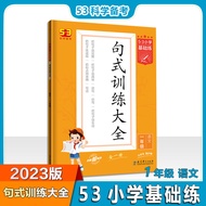 2023 Edition 53 Elementary School Basic Practice Sentence Pattern Training Encyclopedia One Two Thre