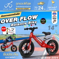 Over Flow จักรยานขาไถ 12 นิ้ว 14นิ้ว Balance Bike 14" SPORT จักรยานฝึกการทรงตัว บาลานไบค์เกรดแข่งขัน