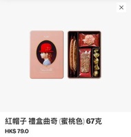 赤之帽子 禮盒曲奇🍪 蜜桃色 到期日：2025/7