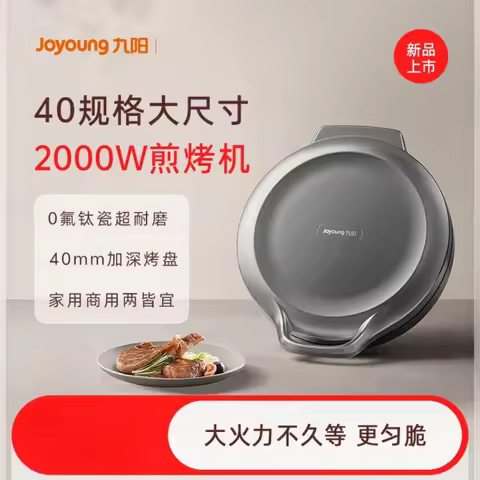 Joyoung Electric Cake Pan Household Double-sided Heating Enlarged Pancake Pancake Pan New Multi-func