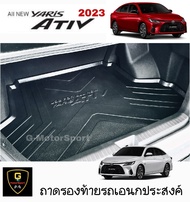Yaris Ativ พรมในรถ 5D พรมกระดุม ถาดท้ายรถกันเปื้อนท้ายรถ Toyota Yaris Ativ Allnew ปี2022-ปัจจุบัน ถ