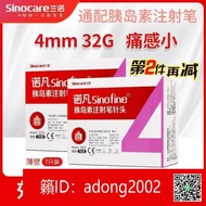 （加賴下標）三諾諾凡胰島素注射針頭 (32G)4mm胰島素注射筆針頭低痛家用7支裝