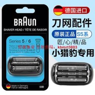 【皇運】適用braun博朗剃須刀50-W1000S刀頭5系小獵豹BR1000S刀網53B配件