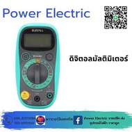 ดิจิตอลมัลติมิเตอร์ รุ่น EMAX7 แบรนด์ ELECALL