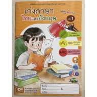 Experience Enhancement Book Thai And English Language Volume 1 Age 4 Years And Up Kindergarten 2 (Ed