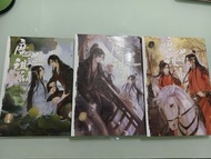 魔道祖師小說2&3(加番外篇)