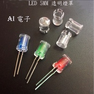 [AI Electronics] * led 5MM Transparent Lampshade Extended Light Guide Column Cover F5 LC5-1 (10pcs) 