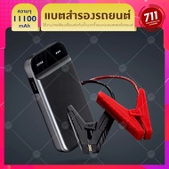 จั้มสตาร์ทรถยนต์ 70mai Portable Car Jump Starter PS01 แบตสำรองรถยนต์ อุปกรณ์ช่วยสตาร์ทรถยนต์ power b