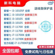 全新保三年i3 10105 10105F I7 11700 11700K 11700KF 11代CPU