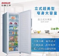 SANLUX 台灣三洋250公升直立式冷凍櫃 SCR-250F