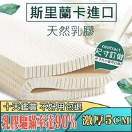 【SUD】激厚5cm斯里蘭卡乳膠/尺寸定做/附收納袋/附內套/乳膠床墊/防蟎床墊/薄床墊/宿舍床墊/單人床墊/露營床