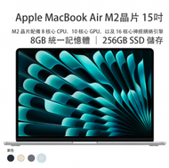 Apple - 15吋 MacBook Air｜Apple M2 晶片配備 8 核心 CPU、10 核心 GPU，以及 16 核心神經網絡引擎 256GB SSD 儲存 - 銀色