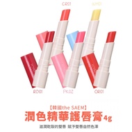 Korea the SAEM Retouching Essence Lip Balm 4g Lipstick Gloss