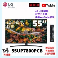 TV 55吋 4K LG 55UP7800PCB UHD電視 可WiFi上網