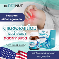 (ส่งตรงจากคลินิกกระดูกและข้อ) Dr.PEANUT คอลลาเจนบำรุงข้อ+กระดูกอ่อนปลาฉลาม Shark cartilage + Collage