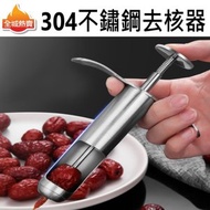 全城熱賣 - 304不鏽鋼去核器 紅棗 蜜棗 橄欖 去種子器 棗子除核器 按壓形除核器 廚房用品