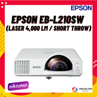 โปรเจคเตอร์ EPSON EB-L210SW (Laser 4000 lm / Short Throw)