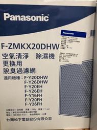 Panasonic F-Y20DHW F-Y26FH除濕機脫臭濾網 活性碳濾網