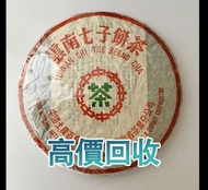 2009年中茶7572 熟普洱茶餅，茶葉，茶餅，茶磚，生茶，陳年老茶，普洱茶葉，雲南七子餅茶，大益七子餅茶，大益茶，下關沱茶，中茶牌，今大福，老班章，易武正山野生茶，勐海孔雀，大白菜青餅，金大益，銀大