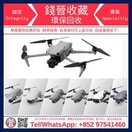 高價收購 航拍機 DJI Spark / Mavic Pro / Mavic Air / Air2 / Air3 / FPV / Avata / Mavic 2 Pro/Zoom / Mavic 3 Pro / Mini3 Pro / Mini4 Pro 等