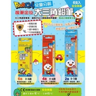 [Windmill] Children's Age-Divided Big Triangle Pencil 2B/4B/6B (6pcs In A Box)