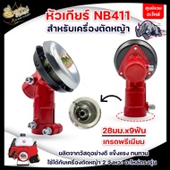 หัวเกียร์ เครื่องตัดหญ้า ROBIN โรบิ้น NB411 ขนาด 28 mm. x 9T สีแดง อย่างดี