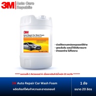3M Auto Repair Car Wash Foam 3M โฟมล้างรถ ทำความสะอาดรถยนต์ ขนาด 20 ลิตร