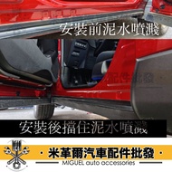 20+Corolla cross Dedicated Undercar Mudguard Rubber Patch|cross Mudguard|Car Mudguard|cross Accessor