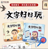 [現貨] 文字好好玩 上下冊 機關書