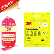 3M耳塞 隔音降噪睡眠耳塞 睡觉专用超强隔音舒适不伤耳 防噪音防吵工作学习耳塞20枚替换装