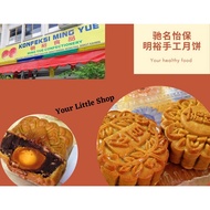 【Ready stock】 🥮预购驰名怡保铭裕中秋月饼🥮 Ming Yue Ipoh Mooncake