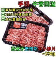 手切起雙飛！西班牙Miguel Vergara 安格斯牛小排片 (~200g) #牛扒#火鍋 #韓燒 #天然 #無添加(急凍 -18°C)