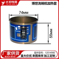 12014980 Suitable for Bosch Dishwasher Heating Tube