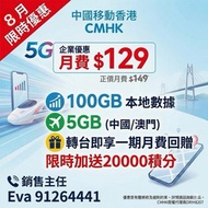 CMHK 中國移動｜手機 ｜轉台 | 5G｜iPhone｜sim | 3HK ｜CSL ｜數碼通 | 月費 | 漫遊