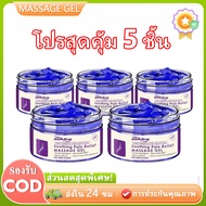 【โปรสุดคุ้ม 5 ชิ้น】เจลนวดตัว Massage Gel ดูแลข้อต่อ เข่า ข้อศอก ไหล่ เป็นประจำทุกวัน เจลทาภายนอกที่ส