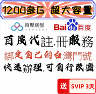 百度網盤 百度代註冊 百度賬號 綁定自己的門號 百度通用賬號