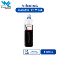 Glycerin For Black Wheels (Glycerin Wheel)